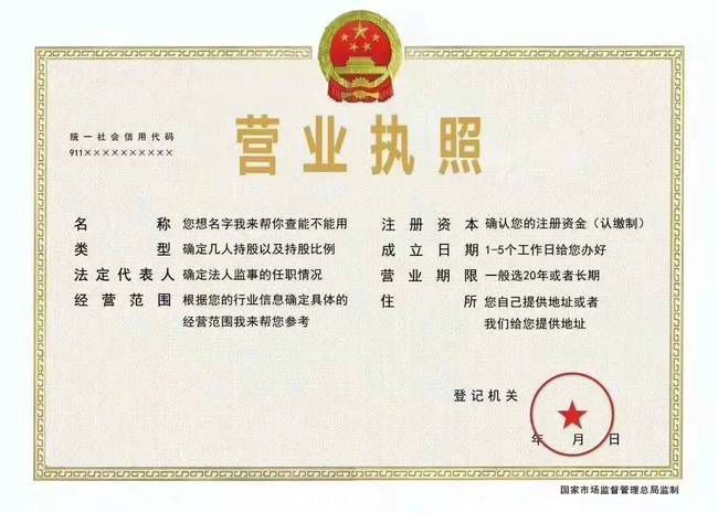 營(yíng)業(yè)執(zhí)照